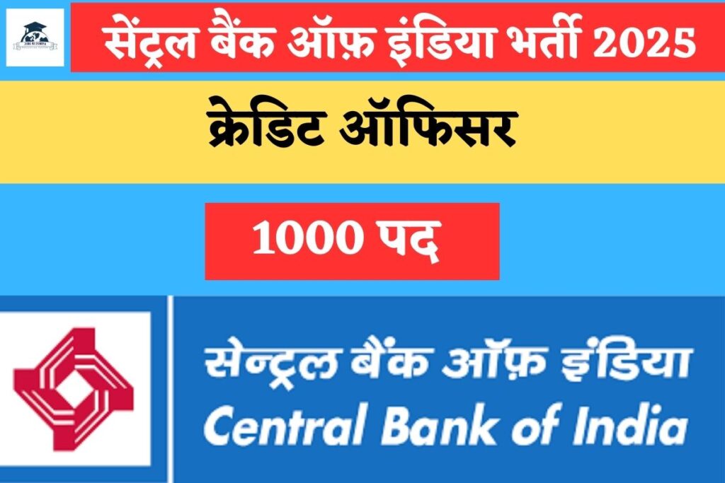 सेंट्रल बैंक ऑफ़ इंडिया
